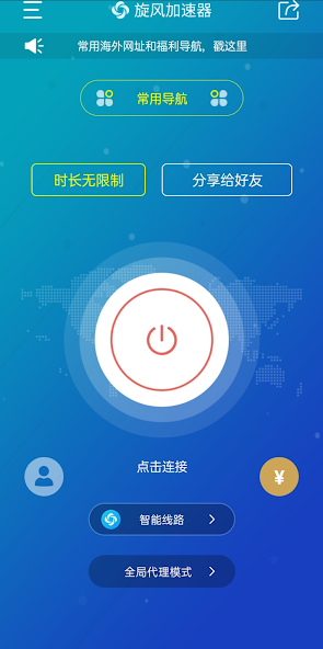 旋风加速免费永久官网android下载效果预览图